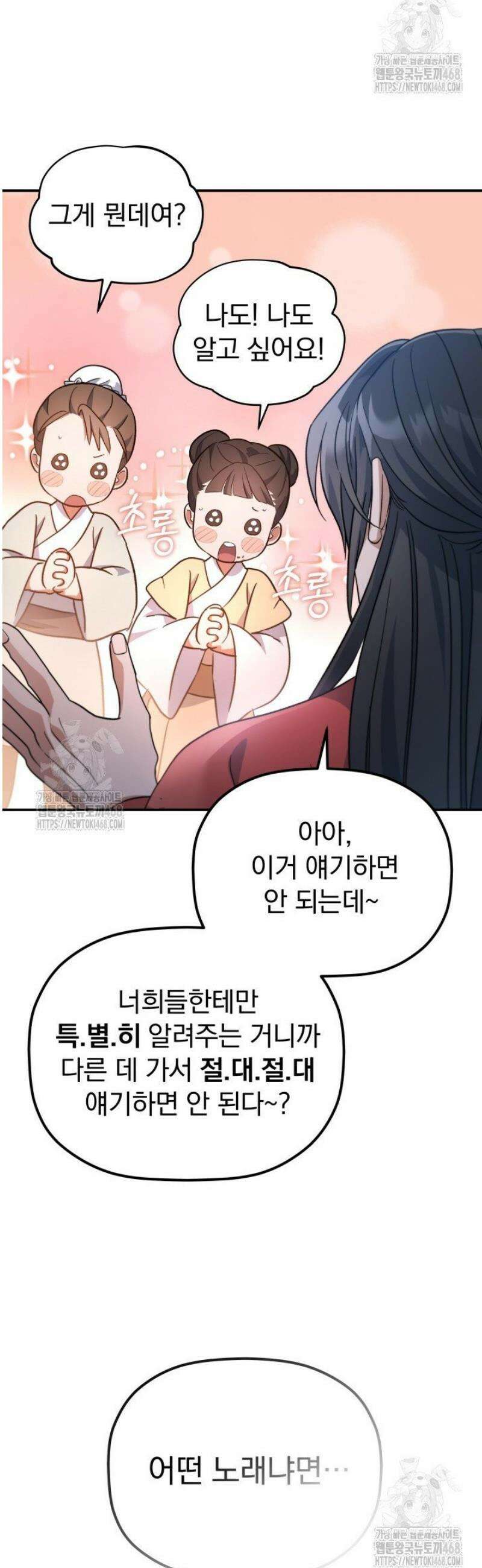 은해상단 막내아들 31화 16