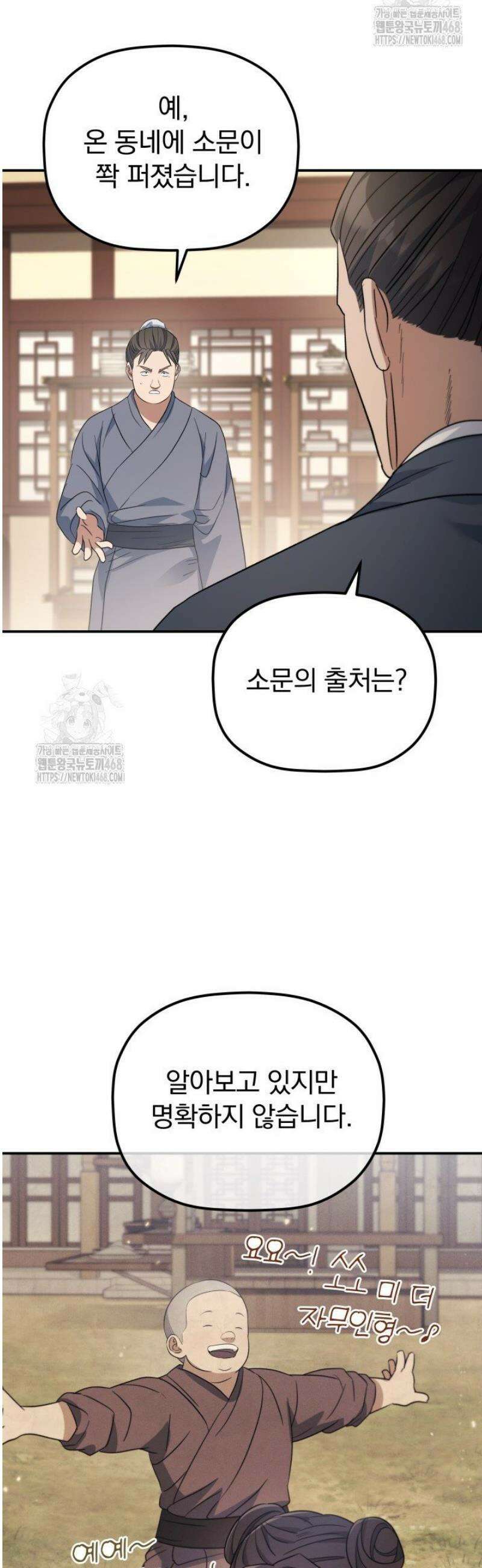 은해상단 막내아들 31화 18