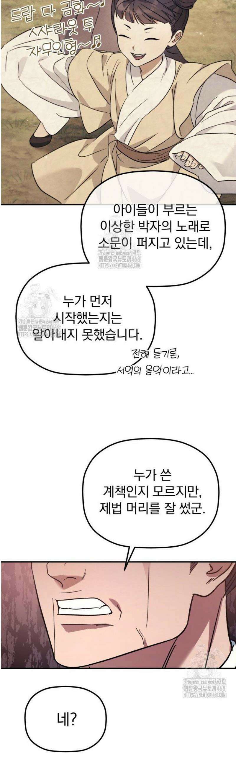 은해상단 막내아들 31화 19