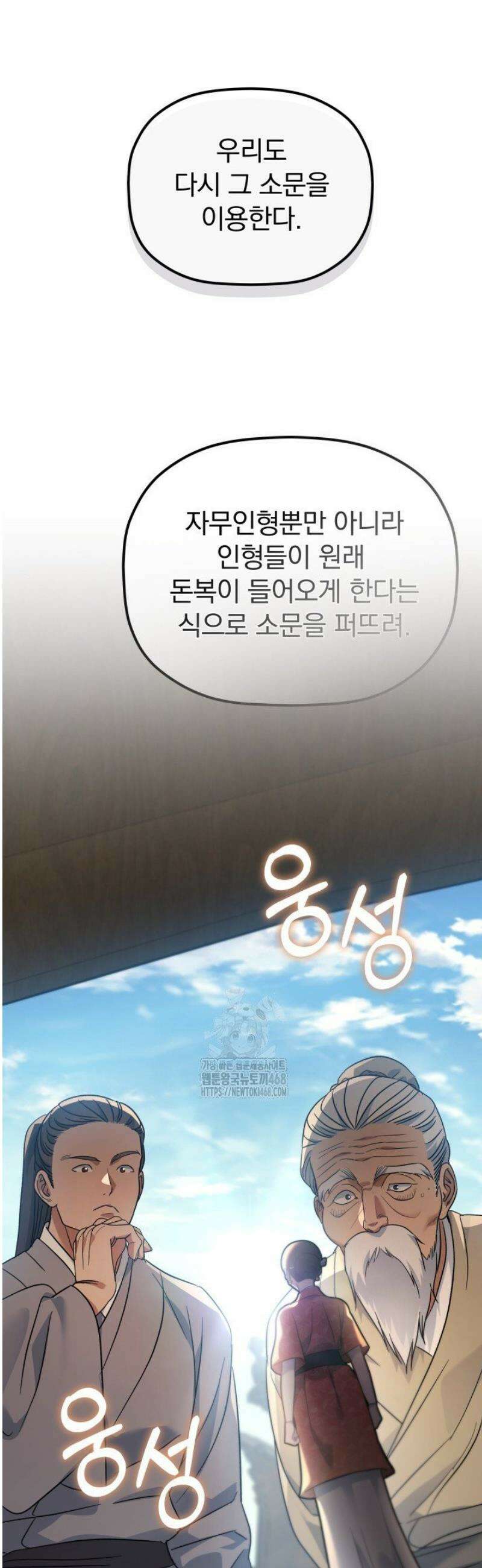 은해상단 막내아들 31화 21