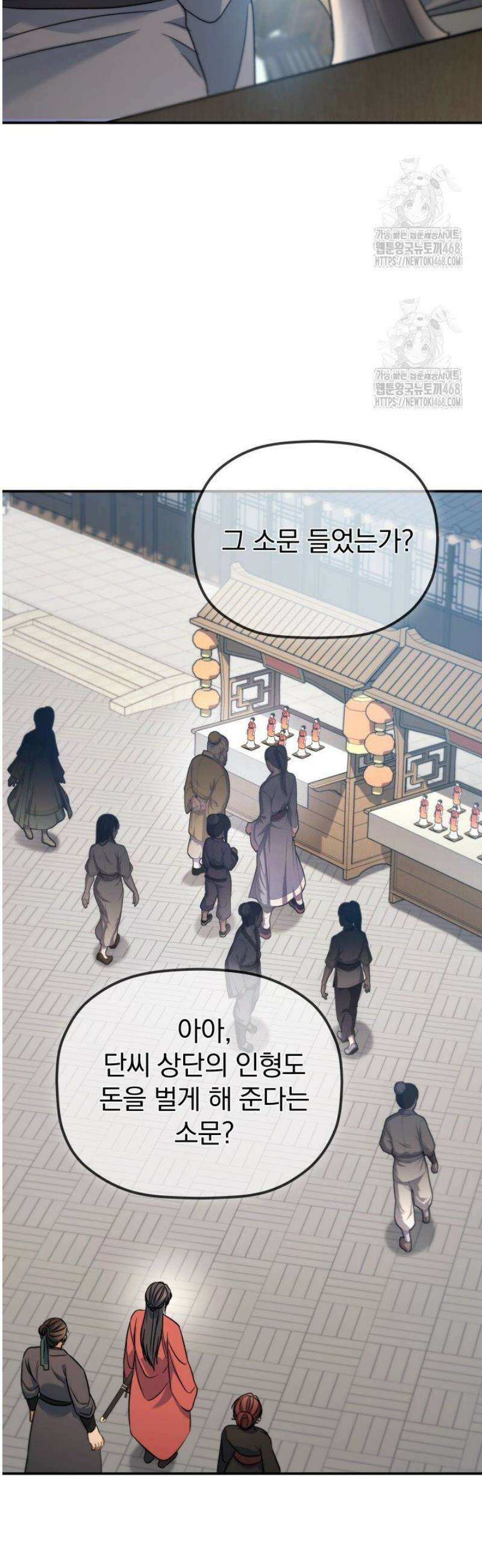 은해상단 막내아들 31화 22