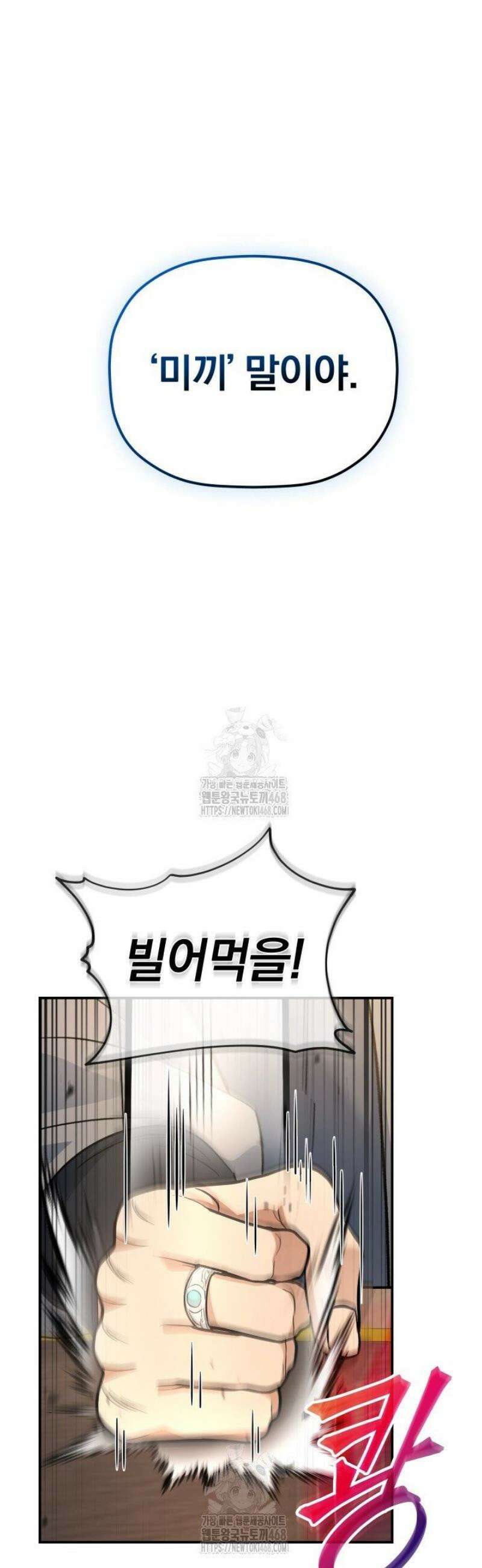 은해상단 막내아들 31화 24