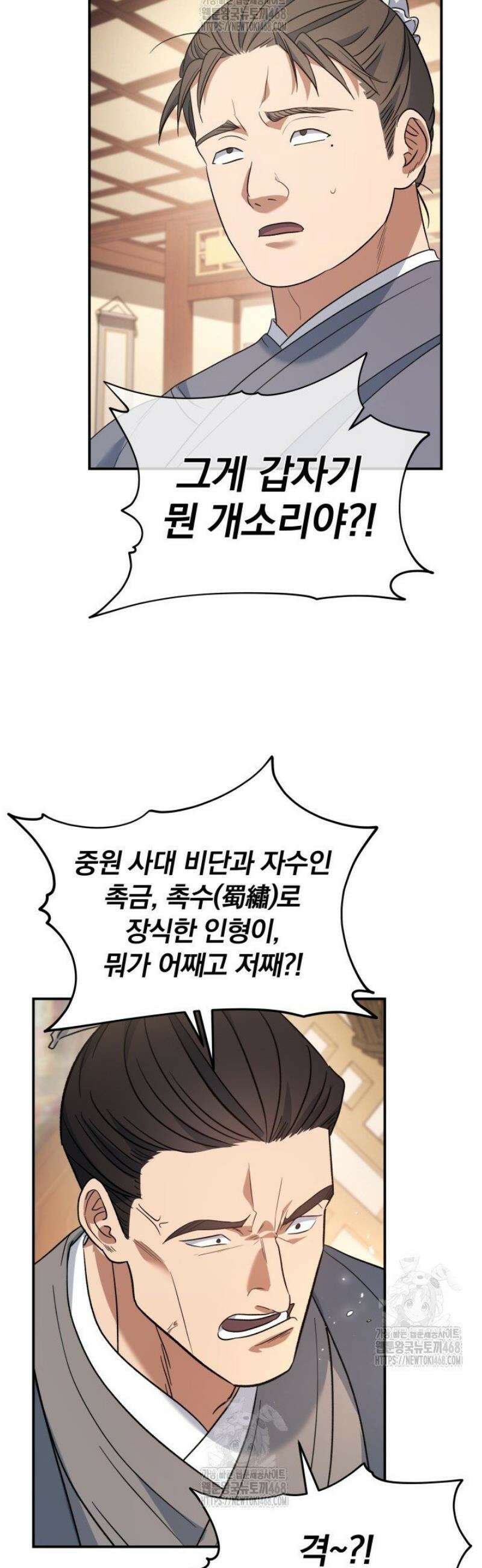 은해상단 막내아들 31화 26