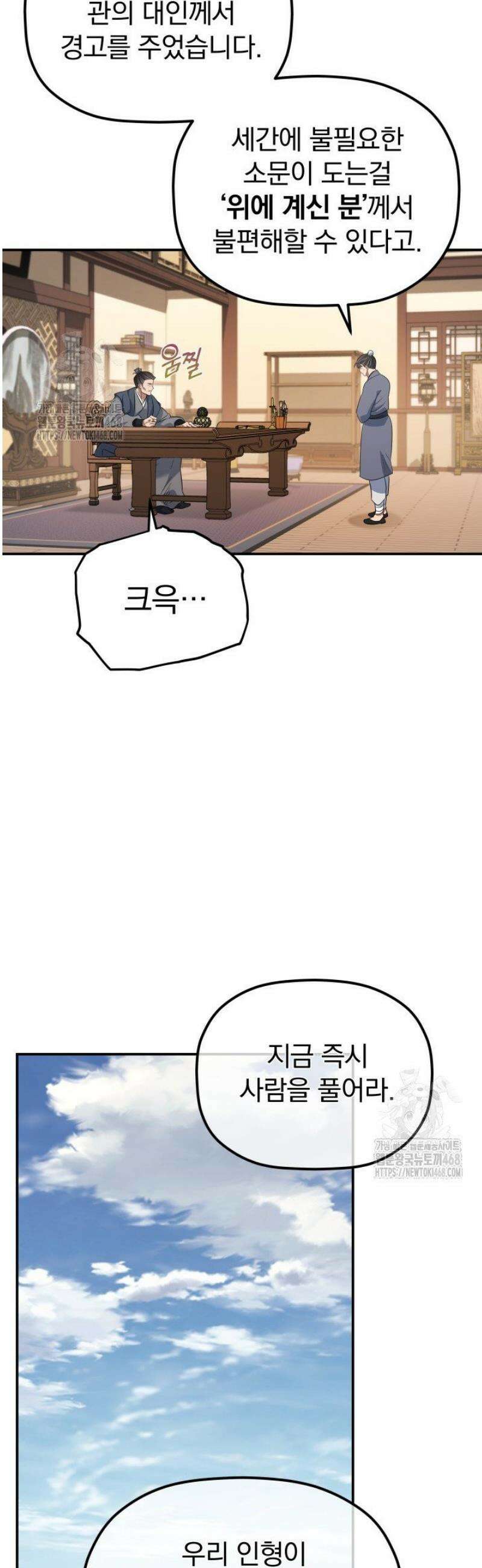 은해상단 막내아들 31화 28