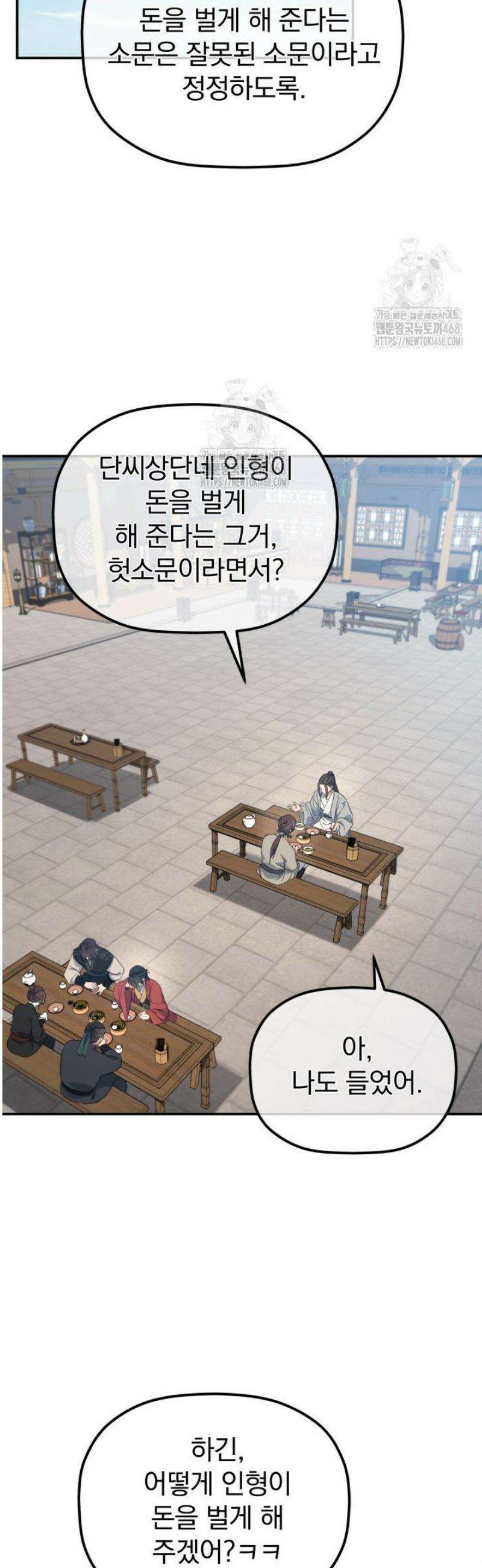 은해상단 막내아들 31화 29