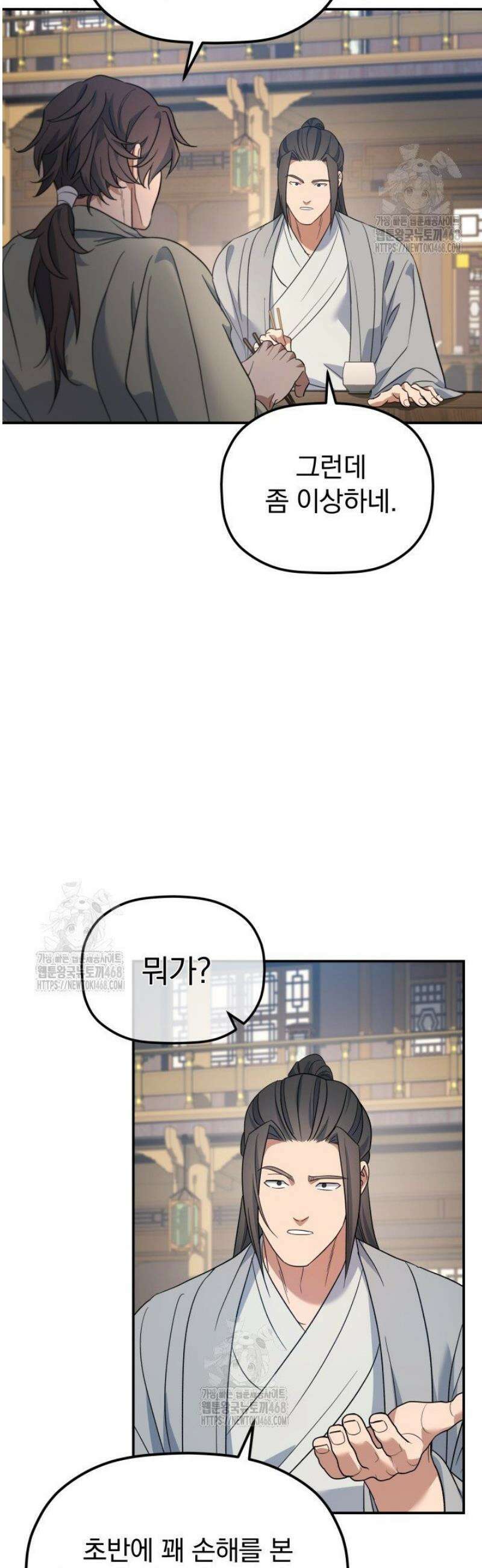 은해상단 막내아들 31화 30