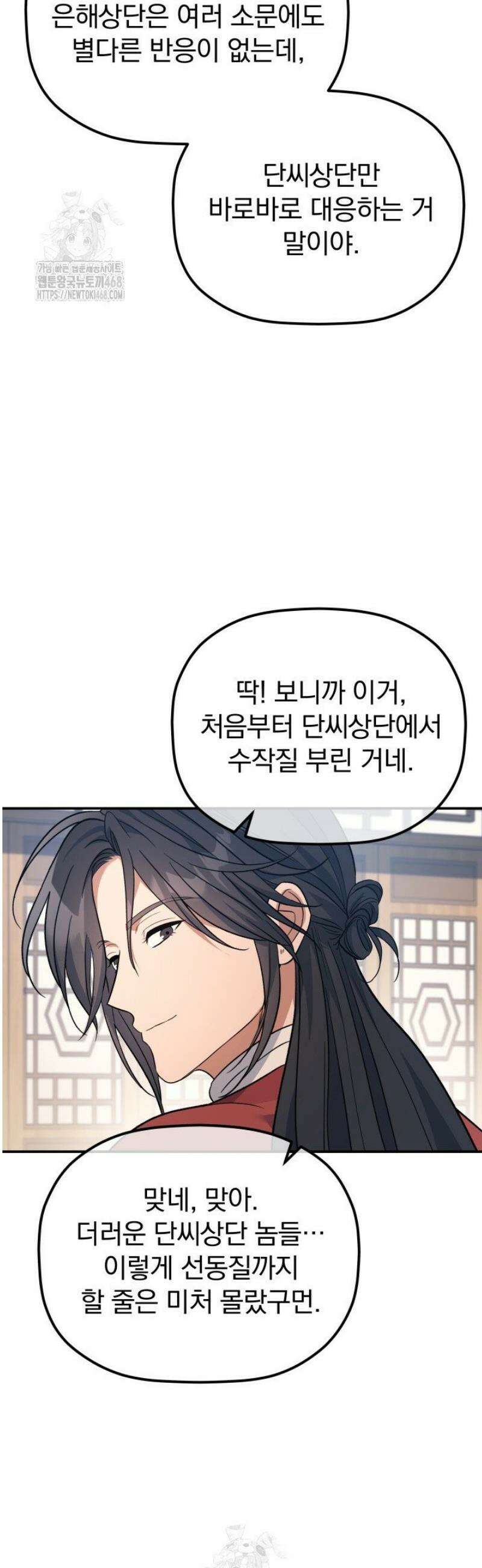 은해상단 막내아들 31화 31