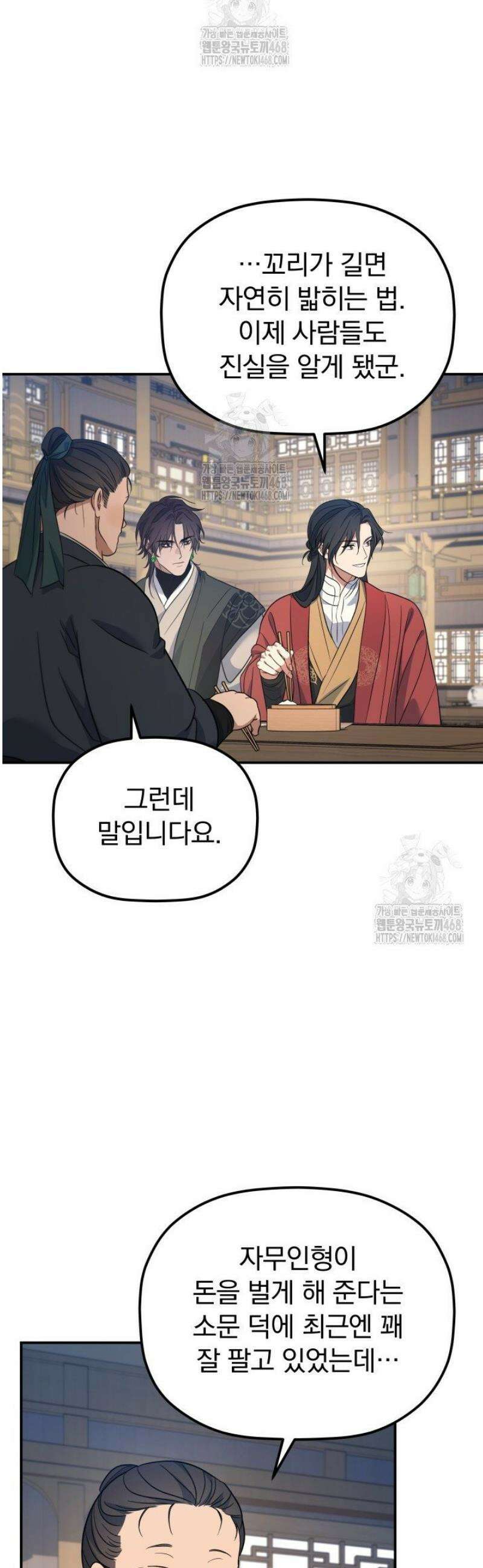 은해상단 막내아들 31화 32