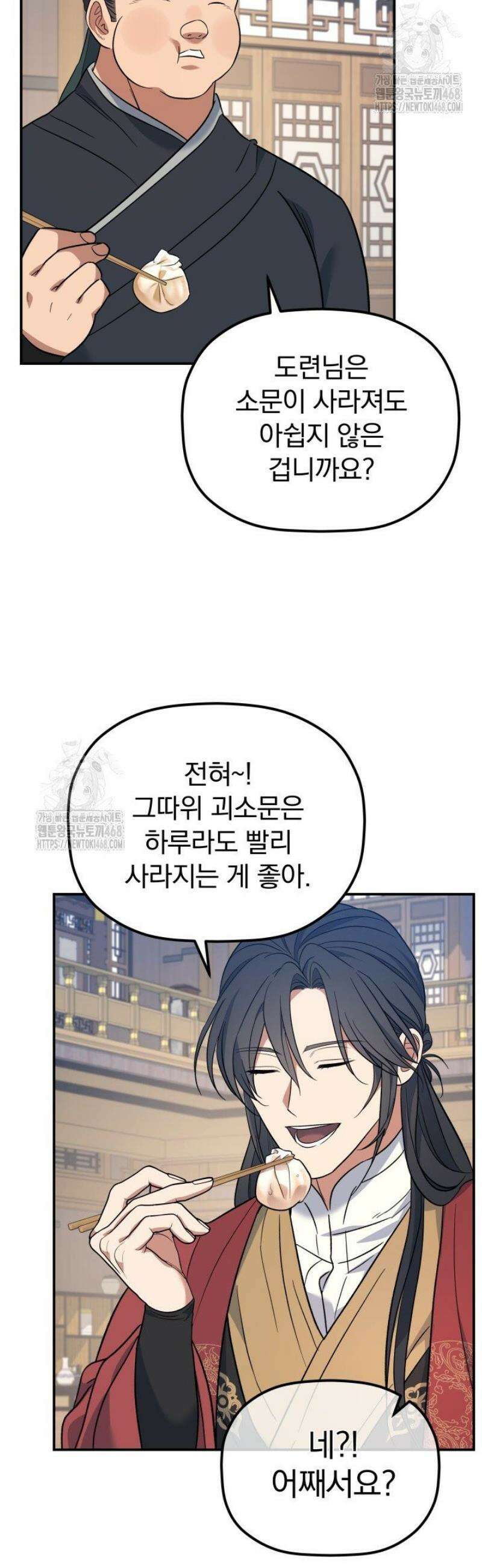 은해상단 막내아들 31화 33