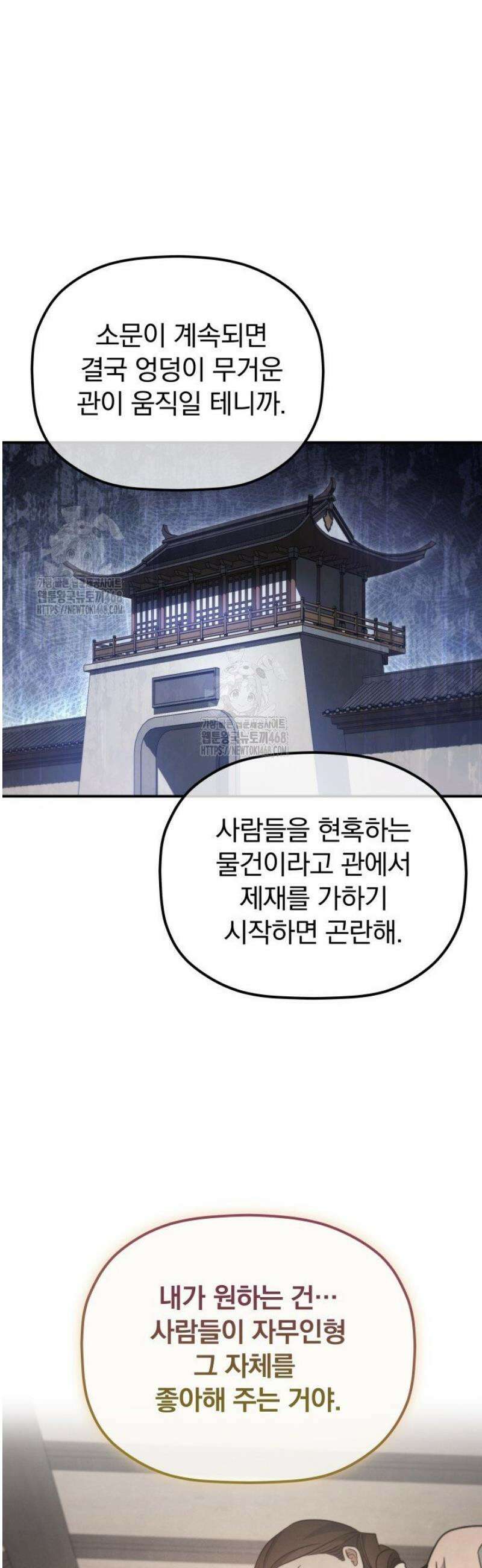 은해상단 막내아들 31화 34