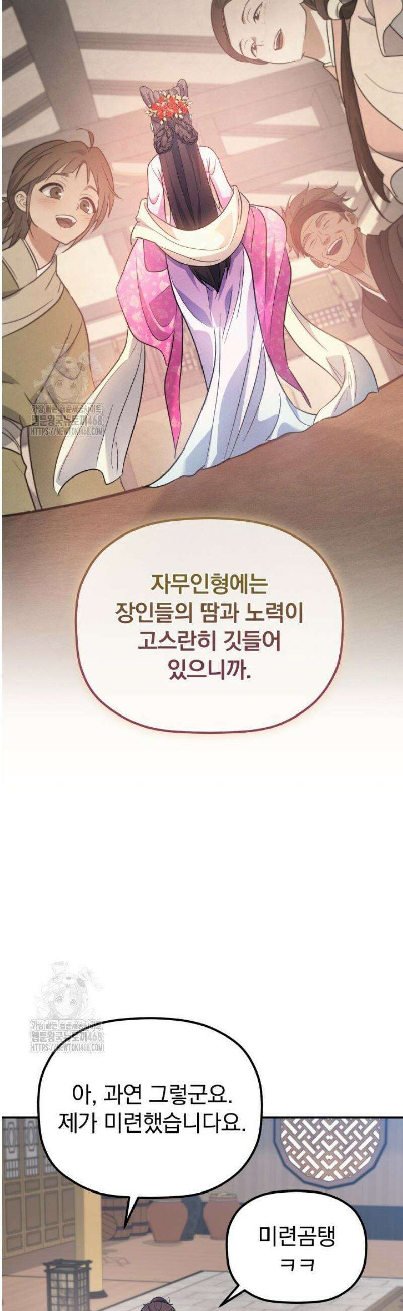 은해상단 막내아들 31화 35