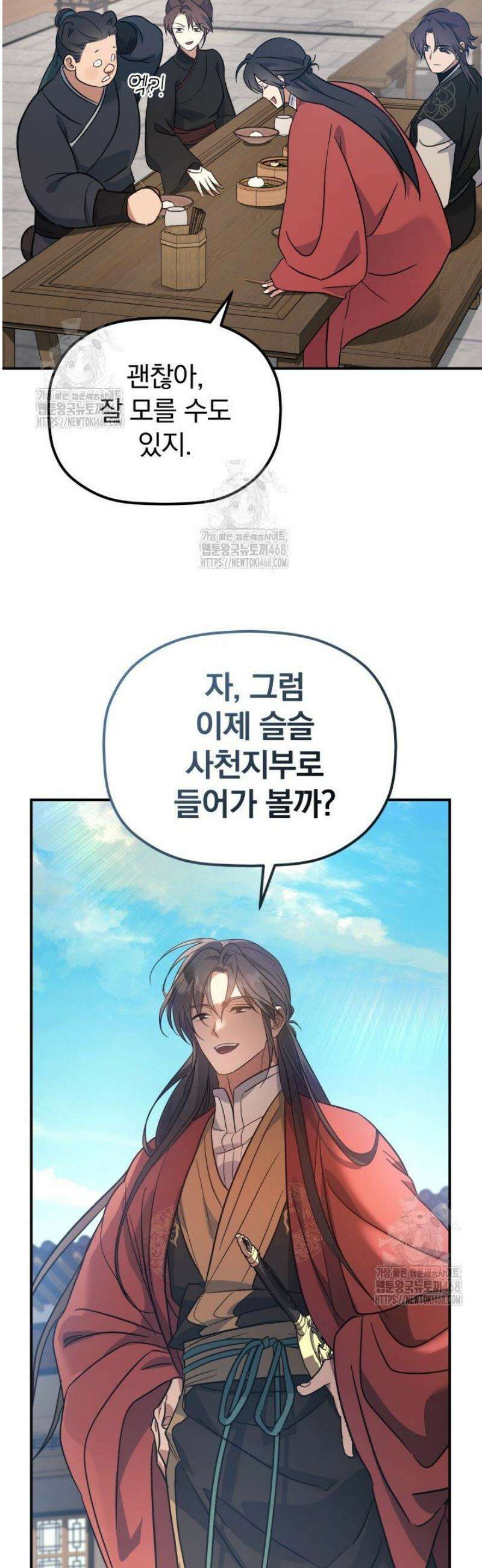 은해상단 막내아들 31화 36