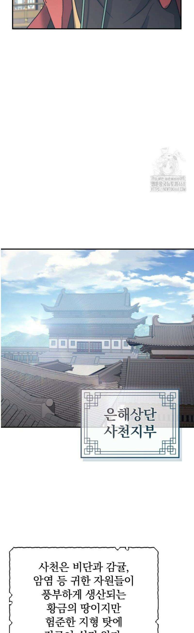 은해상단 막내아들 31화 37