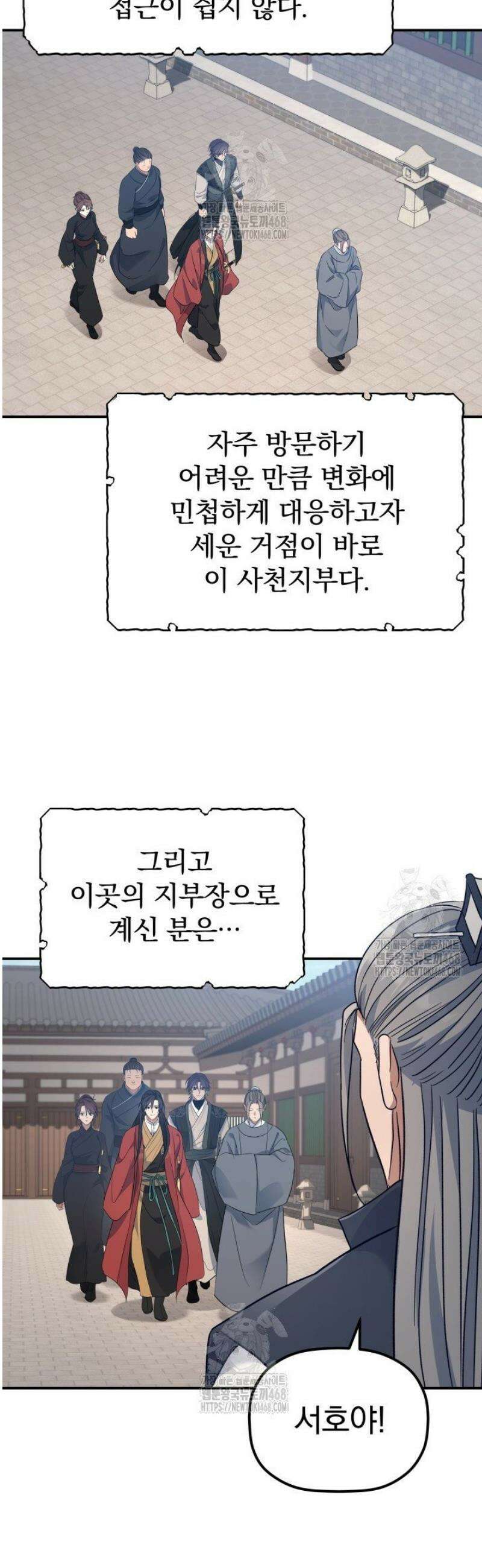 은해상단 막내아들 31화 38