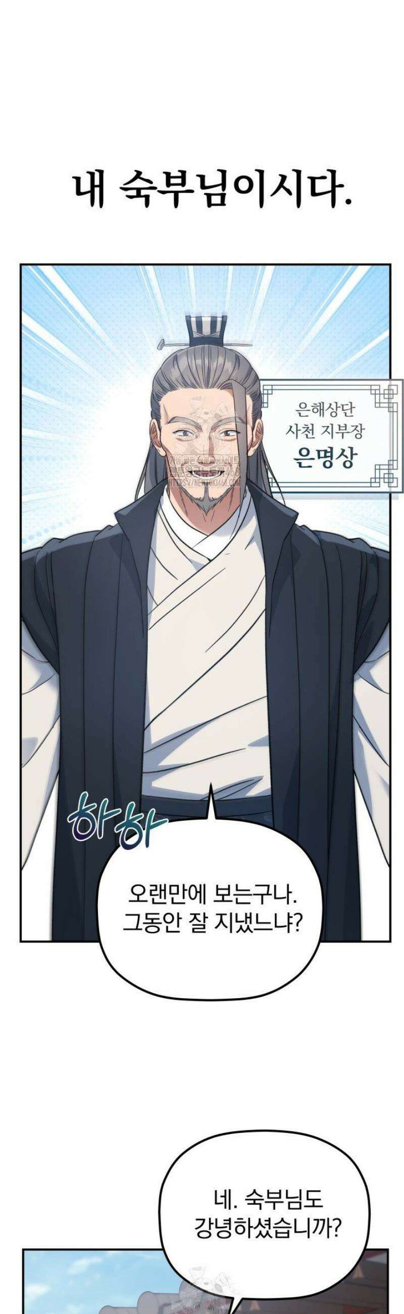 은해상단 막내아들 31화 39