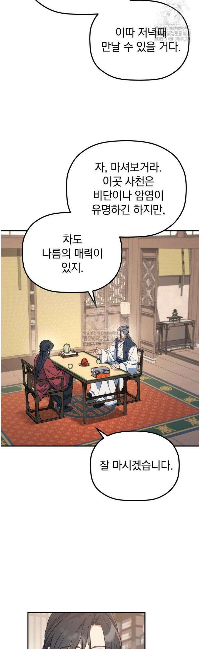 은해상단 막내아들 31화 41
