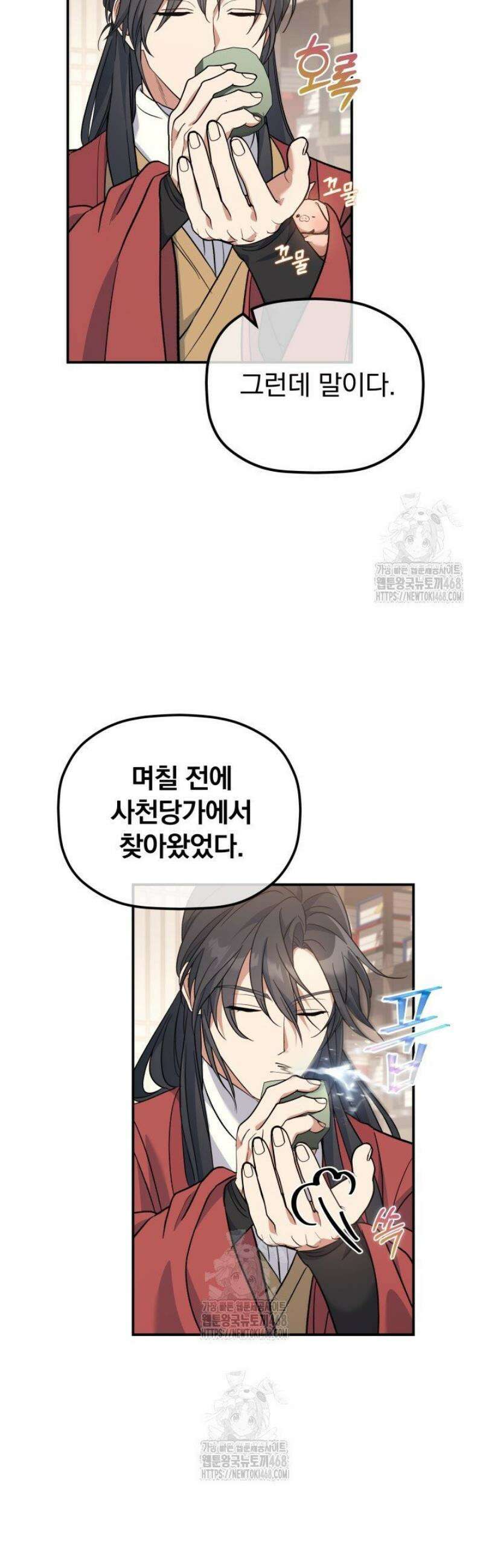 은해상단 막내아들 31화 42