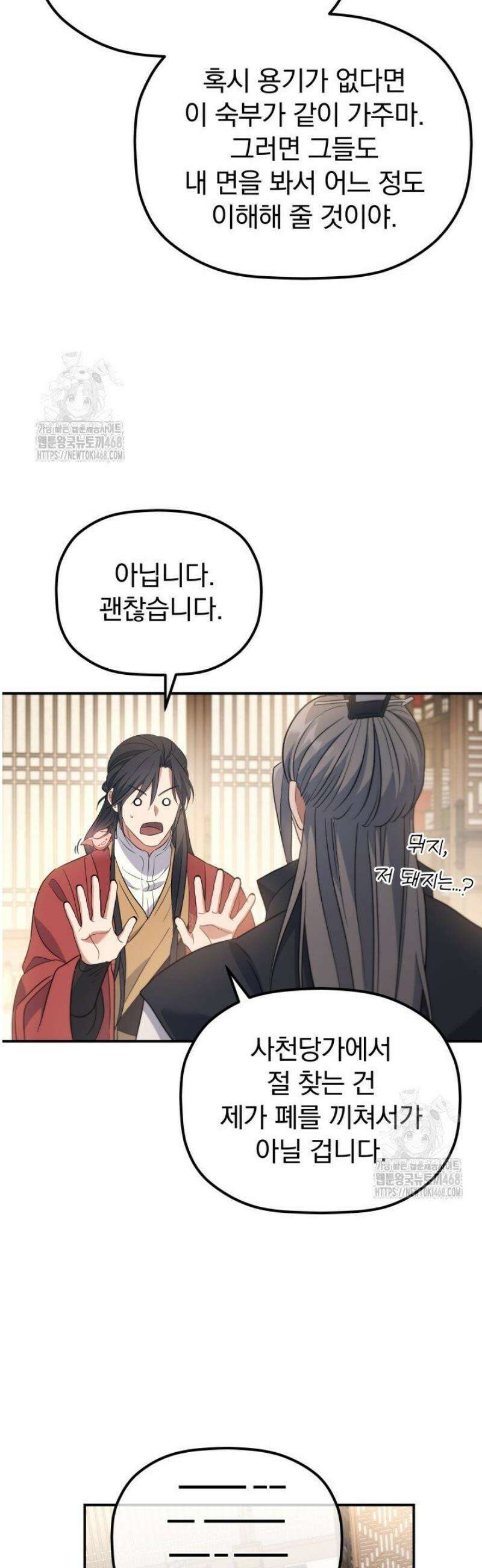 은해상단 막내아들 31화 45