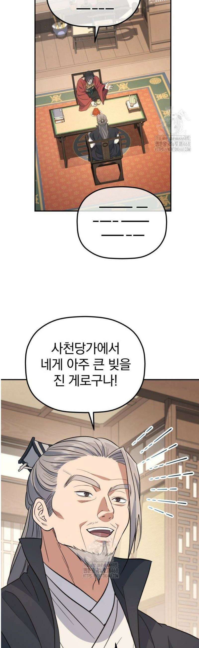 은해상단 막내아들 31화 46