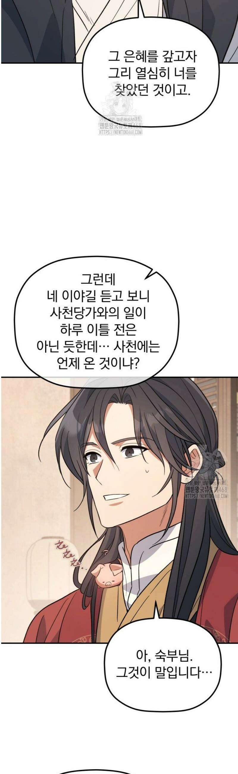 은해상단 막내아들 31화 47