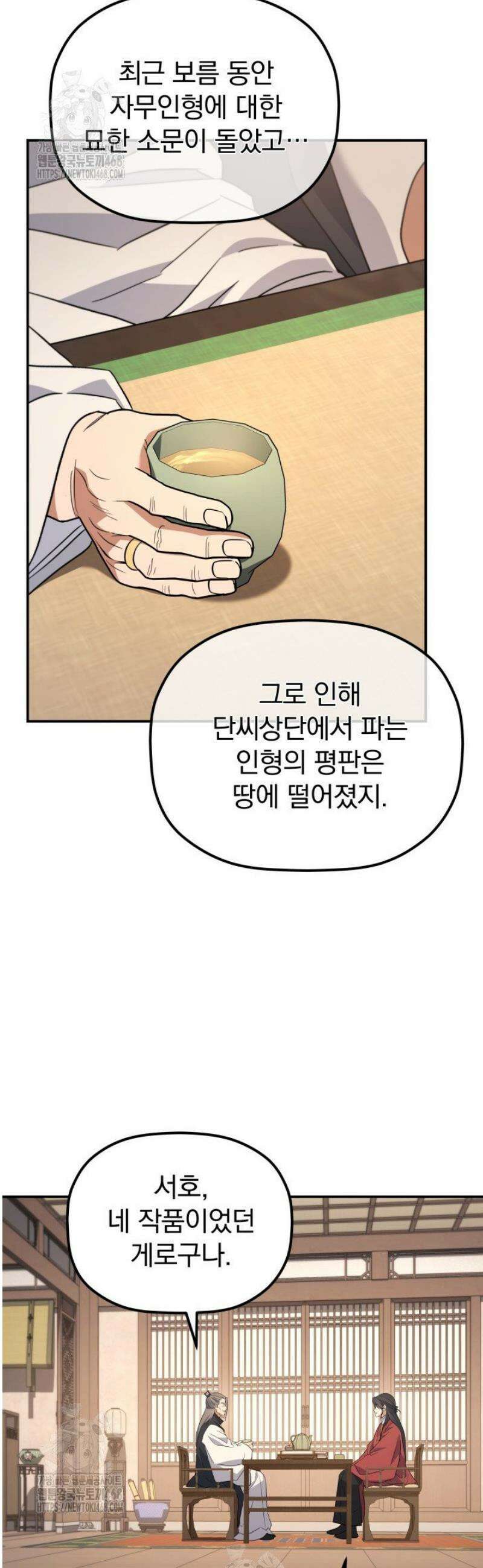 은해상단 막내아들 31화 48