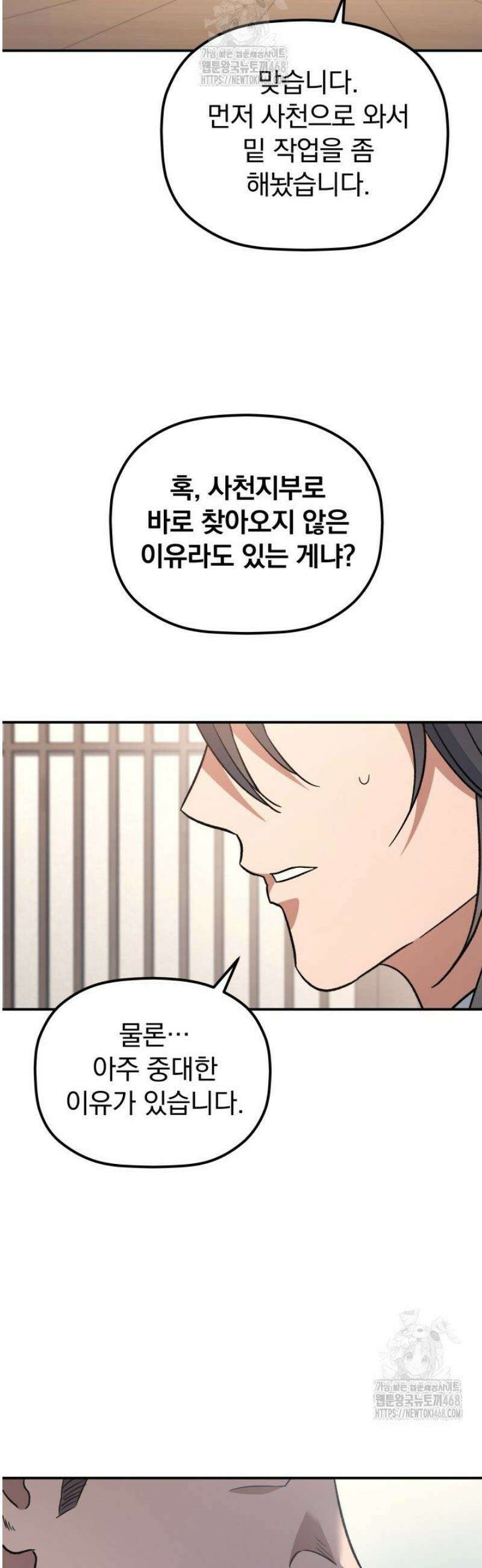 은해상단 막내아들 31화 49