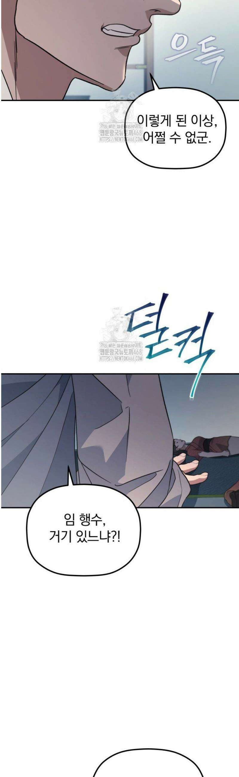 은해상단 막내아들 31화 50