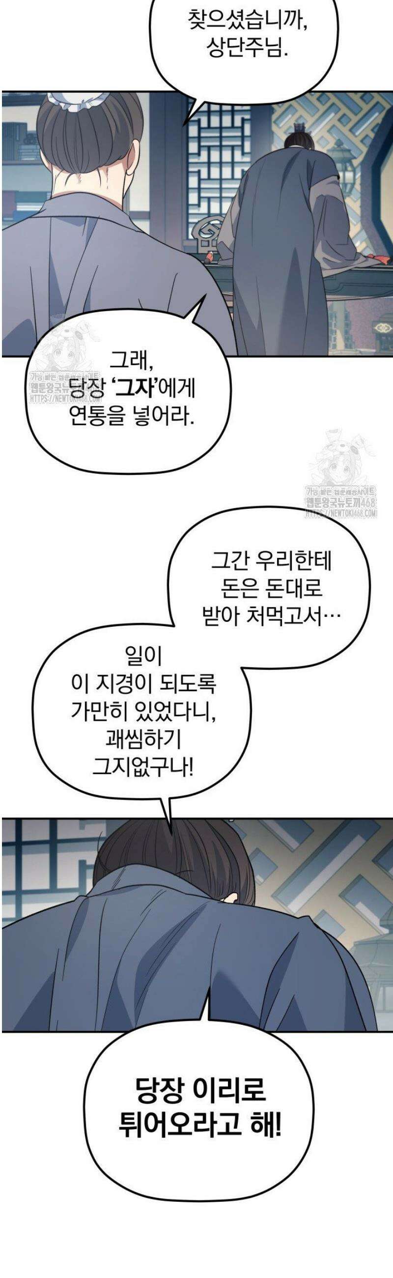 은해상단 막내아들 31화 51
