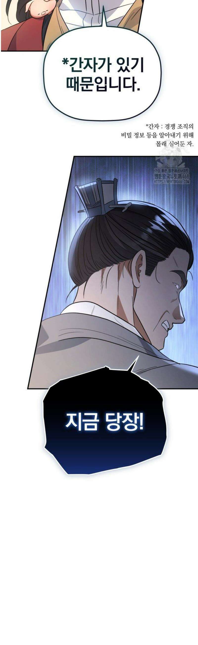 은해상단 막내아들 31화 53
