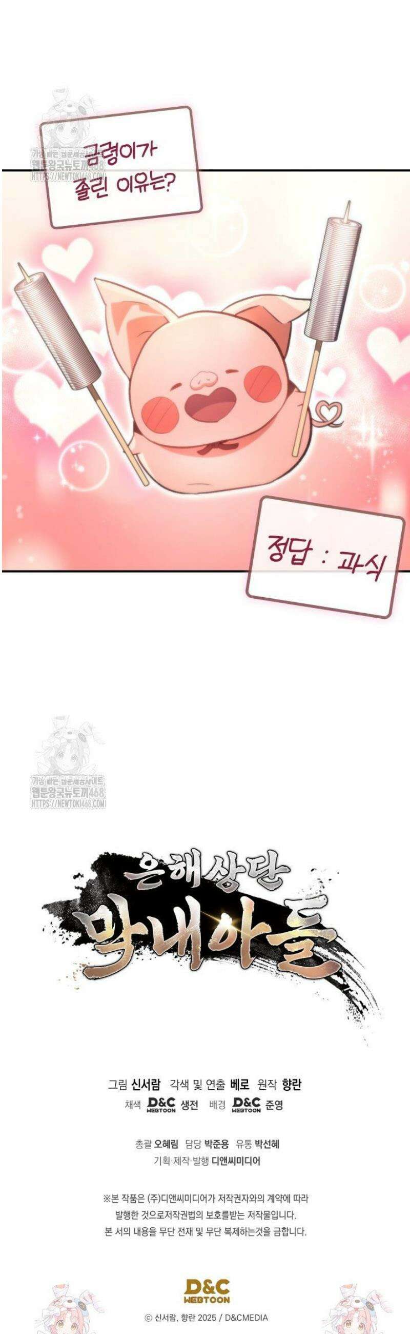 은해상단 막내아들 31화 54