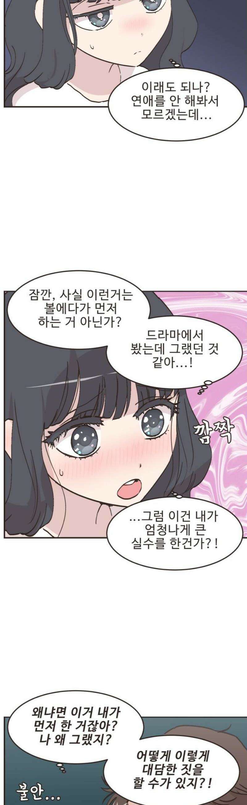 영앤리치가 아니야! 140． 민준이가 달라졌어요 (8) 3