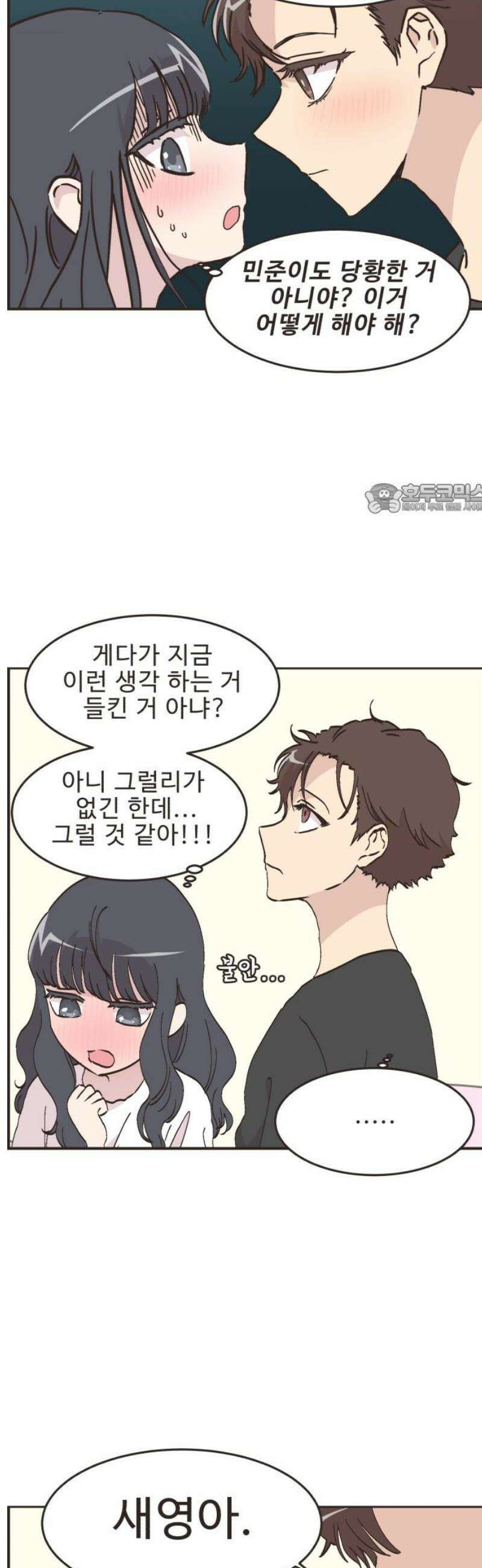 영앤리치가 아니야! 140． 민준이가 달라졌어요 (8) 4