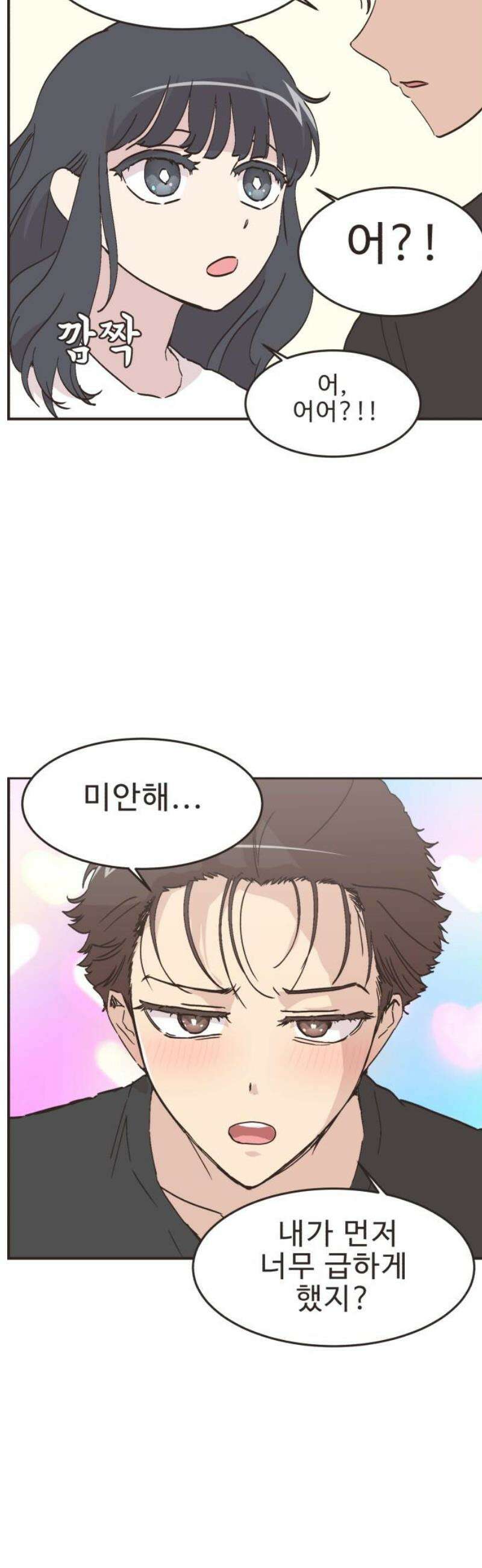 영앤리치가 아니야! 140． 민준이가 달라졌어요 (8) 5