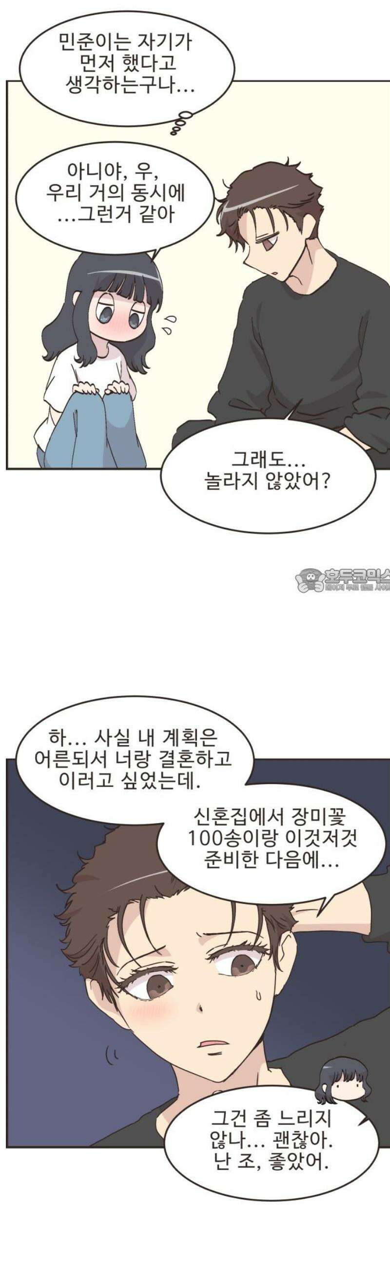 영앤리치가 아니야! 140． 민준이가 달라졌어요 (8) 6