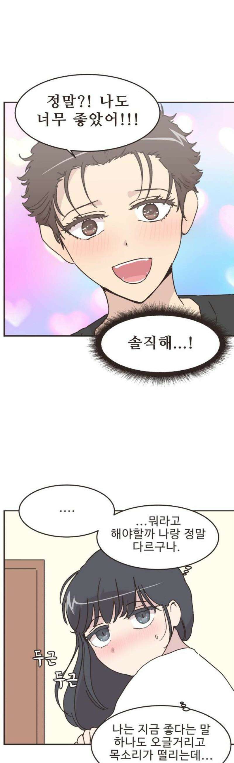 영앤리치가 아니야! 140． 민준이가 달라졌어요 (8) 7