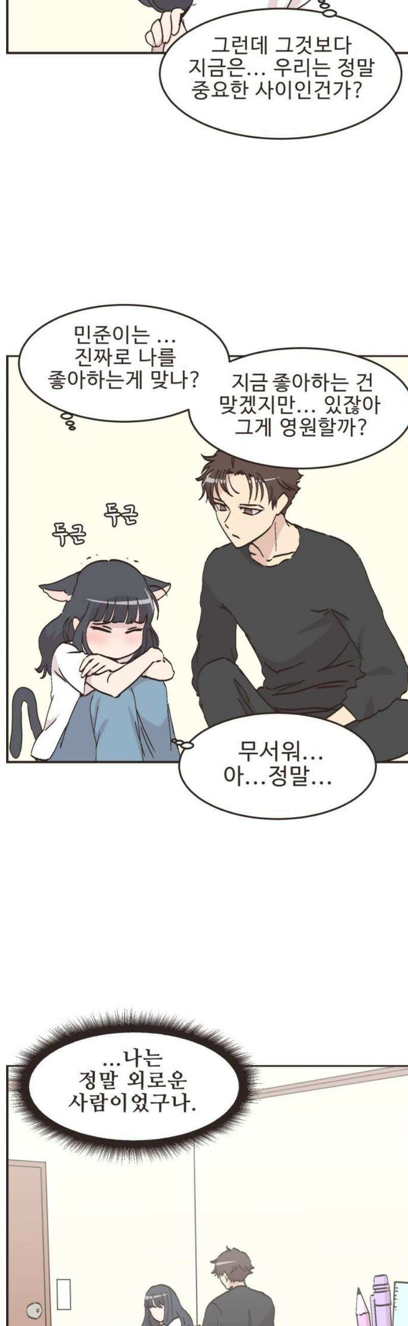 영앤리치가 아니야! 140． 민준이가 달라졌어요 (8) 9