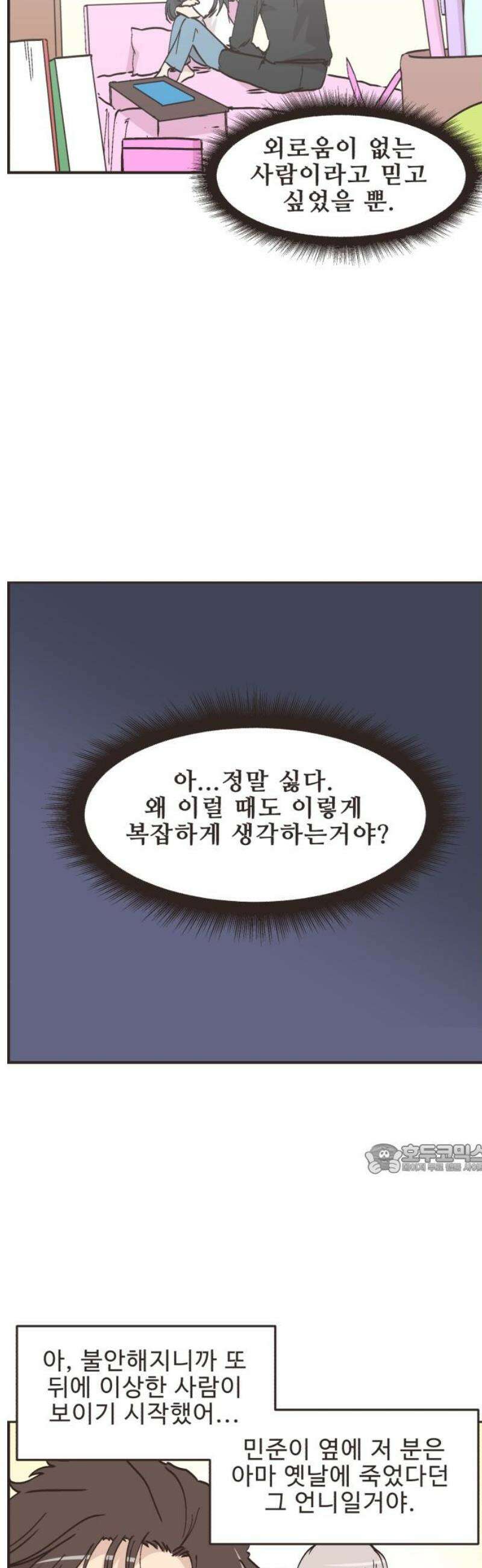 영앤리치가 아니야! 140． 민준이가 달라졌어요 (8) 10