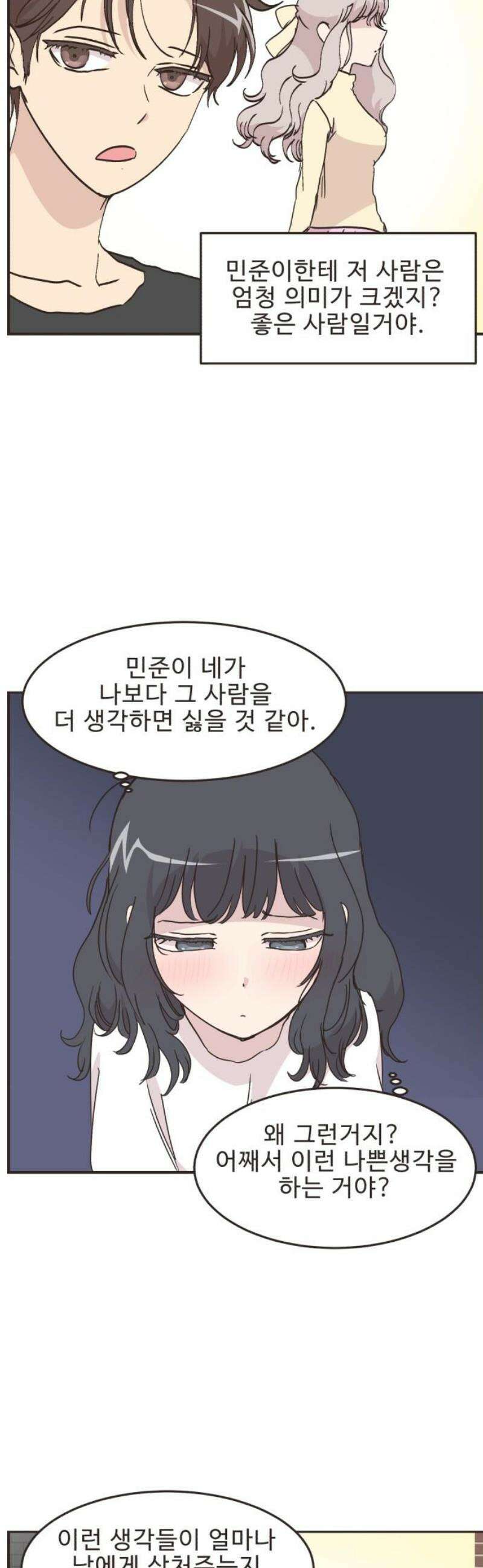 영앤리치가 아니야! 140． 민준이가 달라졌어요 (8) 11