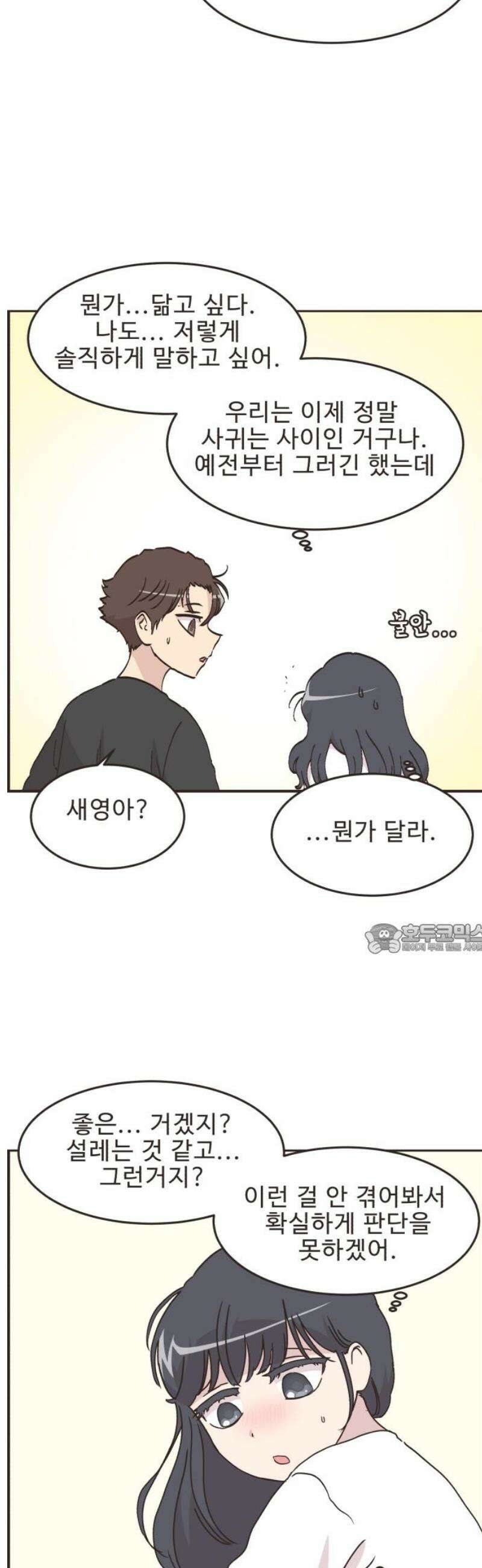 영앤리치가 아니야! 140． 민준이가 달라졌어요 (8) 8