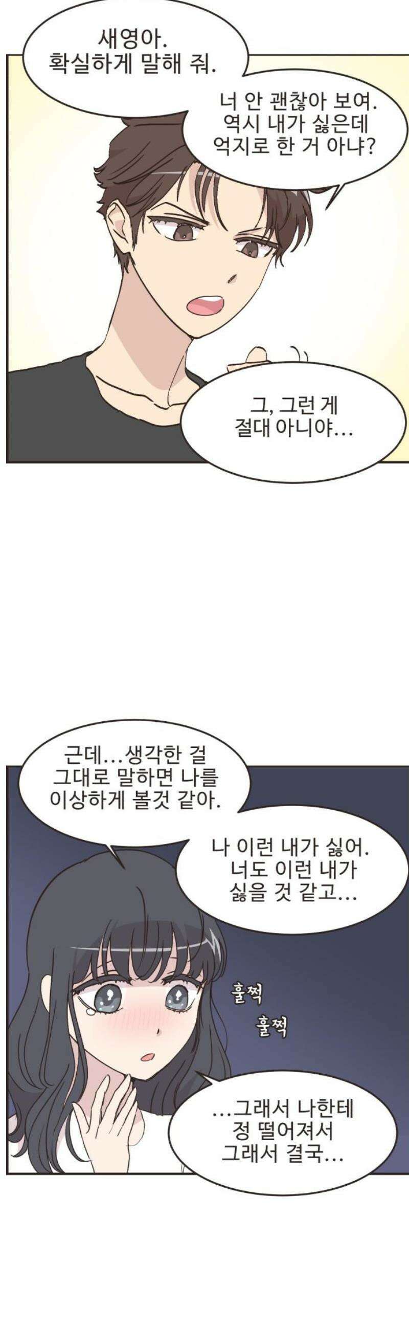 영앤리치가 아니야! 140． 민준이가 달라졌어요 (8) 13
