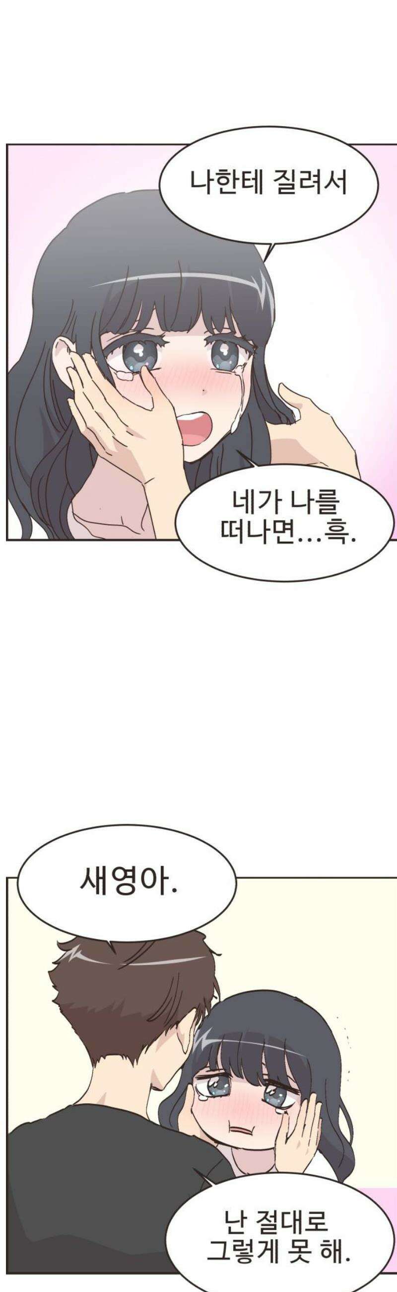영앤리치가 아니야! 140． 민준이가 달라졌어요 (8) 14
