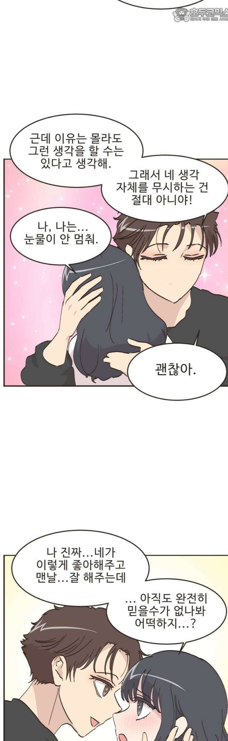 영앤리치가 아니야! 140． 민준이가 달라졌어요 (8) 15