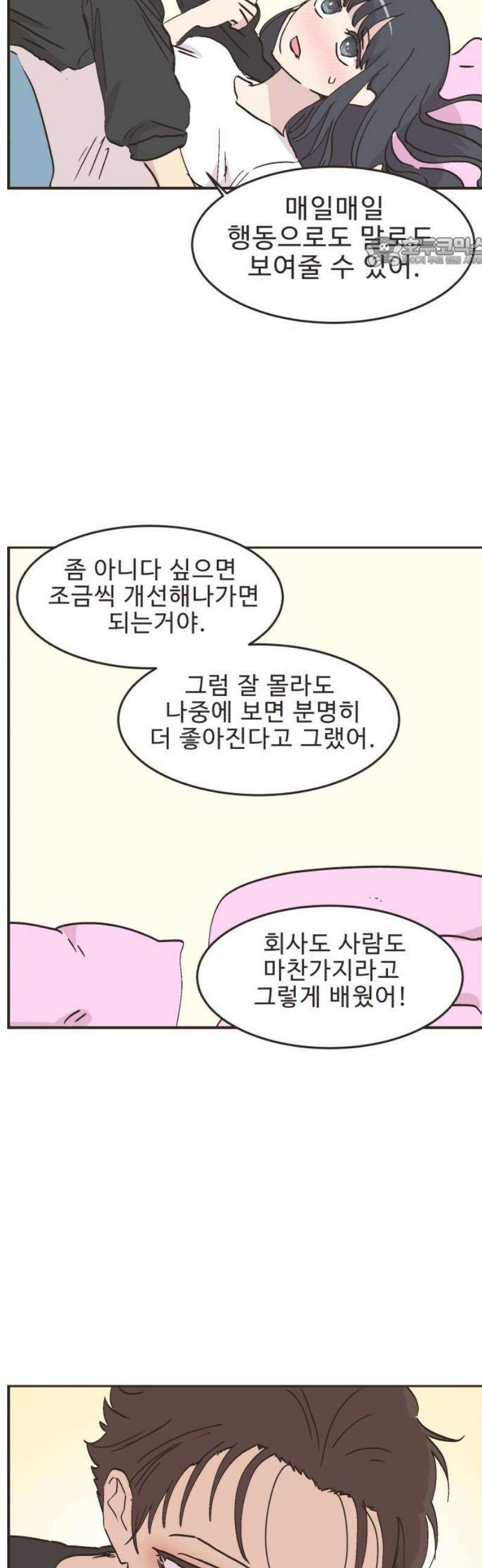영앤리치가 아니야! 140． 민준이가 달라졌어요 (8) 17