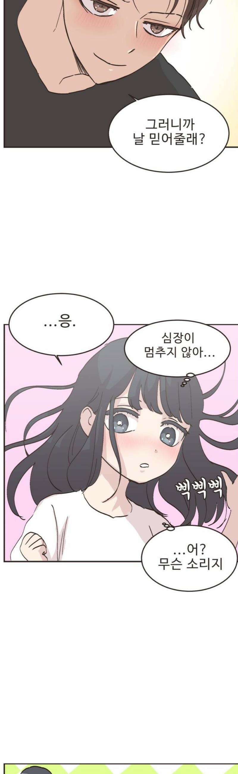 영앤리치가 아니야! 140． 민준이가 달라졌어요 (8) 18