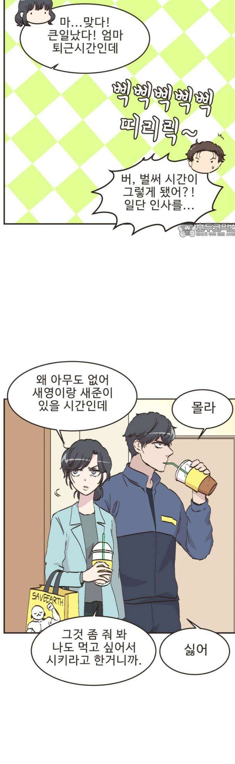 영앤리치가 아니야! 140． 민준이가 달라졌어요 (8) 19
