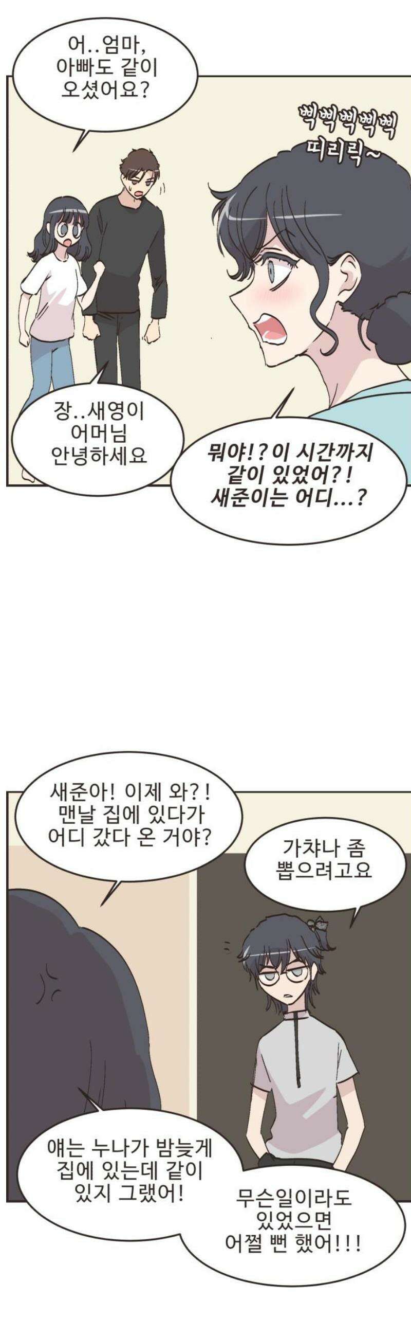 영앤리치가 아니야! 140． 민준이가 달라졌어요 (8) 20