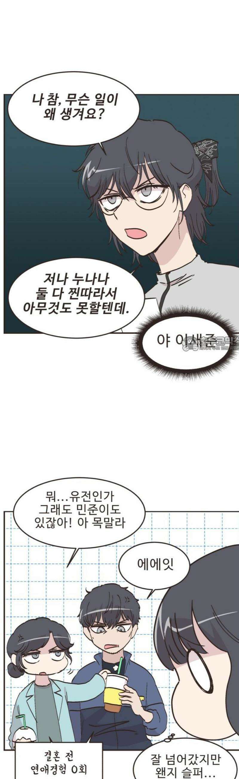 영앤리치가 아니야! 140． 민준이가 달라졌어요 (8) 21