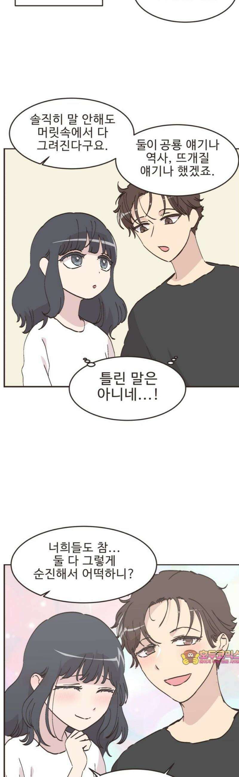 영앤리치가 아니야! 140． 민준이가 달라졌어요 (8) 22