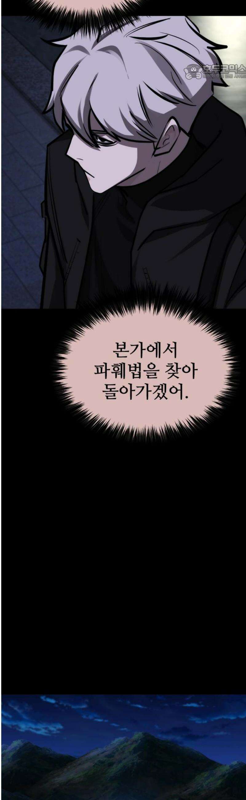 벤타블랙 40화 7