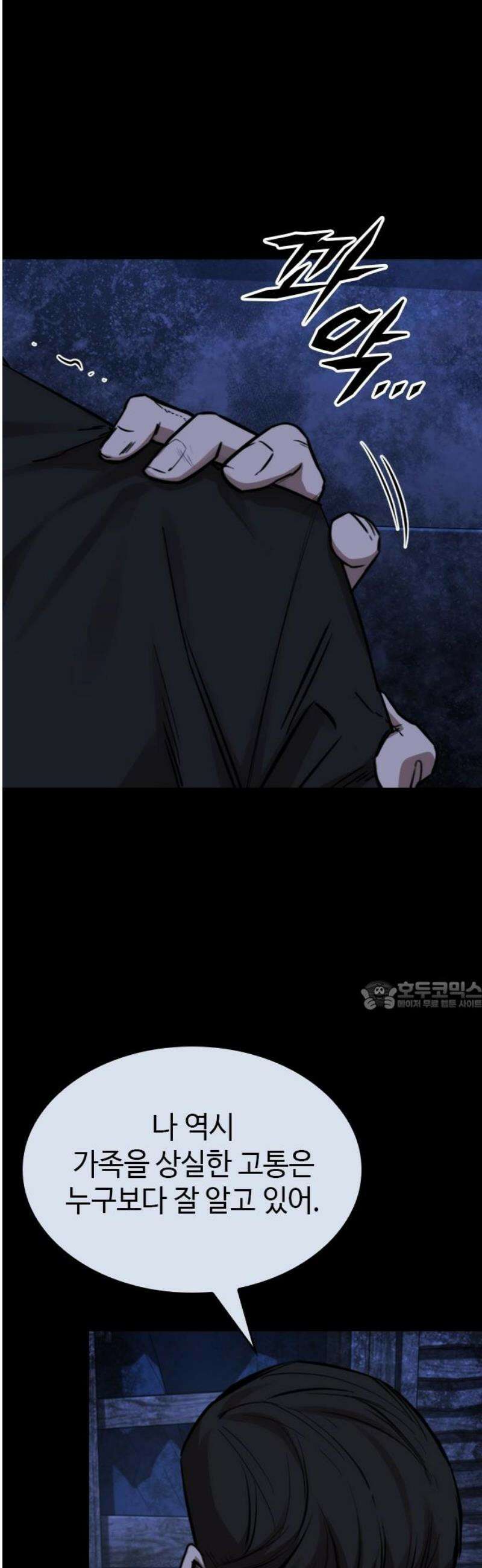 벤타블랙 40화 30